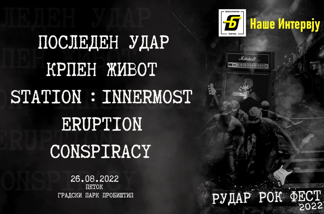 Традицијата продолжува: Интервју и најава за Рудар Рок Фест- Пробиштип&hellip;