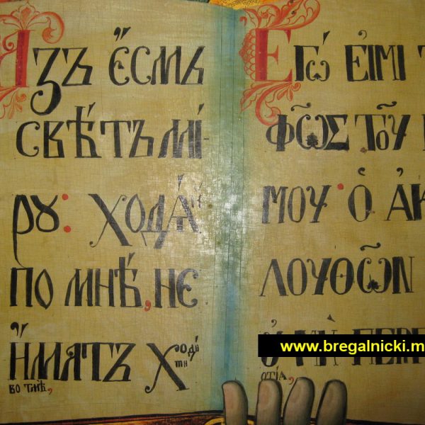 Разловчанка Македонска: Дали сме достојни за нашето минато?