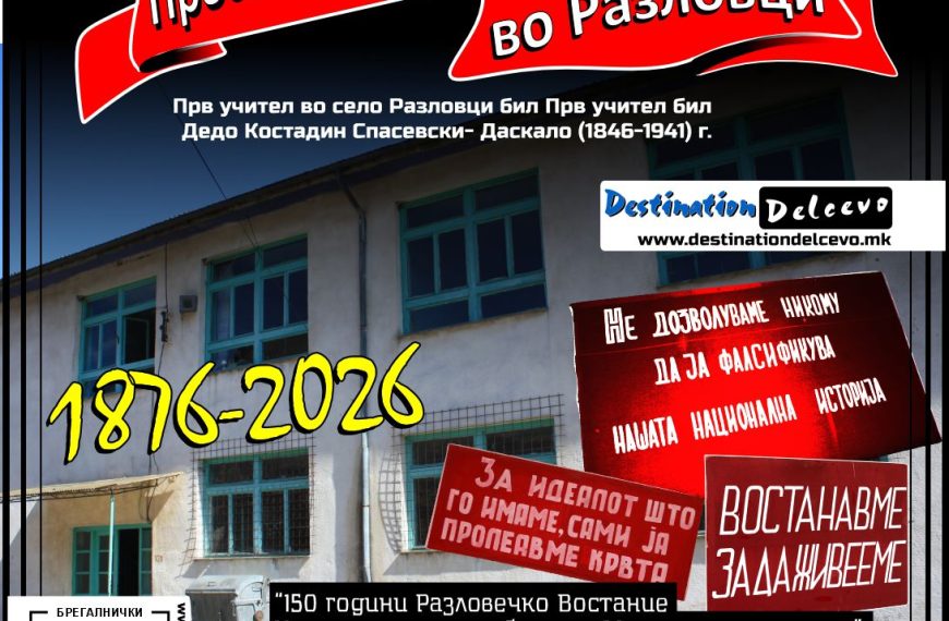 Фељтон- 150 Години Разловечко востание (четврти дел): Школството и просветителскиот живот во село Разловци во минатото