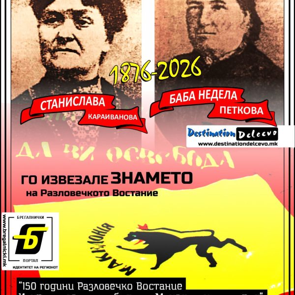 Фељтон- 150 Години Разловечко востание (петти дел): Овие две жени&hellip;