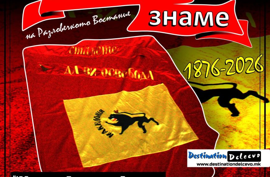 Фељтон- 150 Години Разловечко востание (седми дел): За знамето на Разловечкото востание