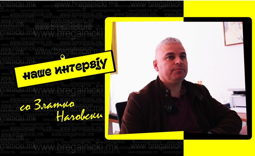 Наше интервју со Златко Начовски: Центарот за култура од Делчево го реализира досега најголемите проекти од областа на културата